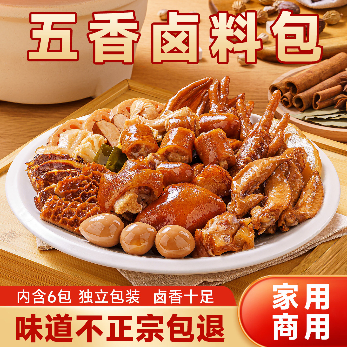 卤料包秘制配方卤牛肉料包五香卤茶蛋鸡腿家庭卤肉料包官方旗舰店