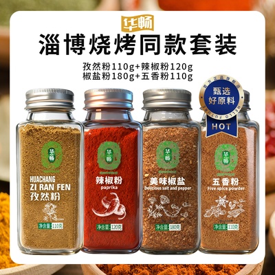 华畅正宗香辛烧烤调味料