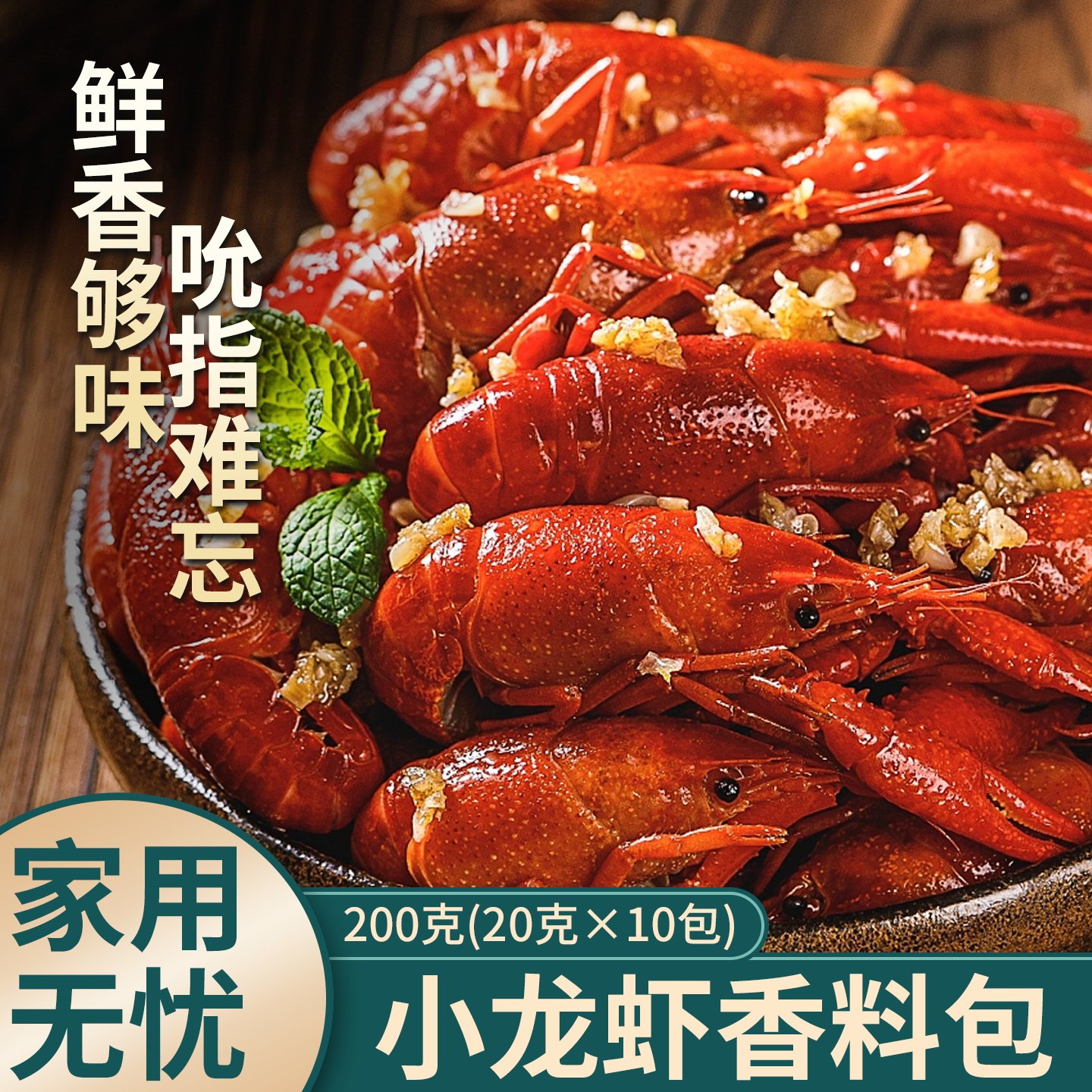 卤小龙虾调料秘制卤虾专用料包五香卤料家用麻辣龙虾香料盱眙虾料