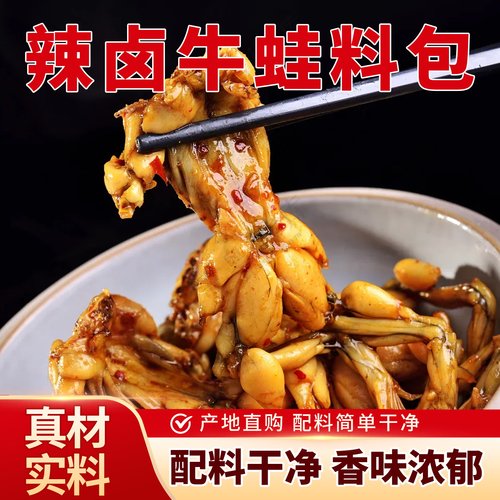 华畅卤料包辣卤牛蛙料包商用香料