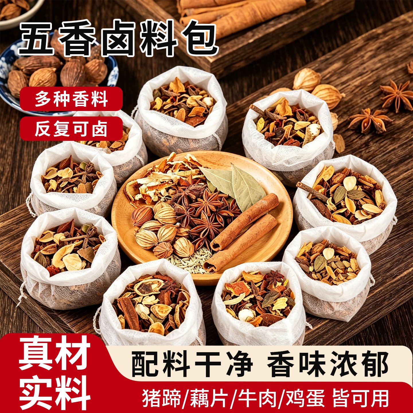 卤料包卤肉卤菜专用香料五香茶叶蛋卤牛肉鸭货料包商用卤味配方料