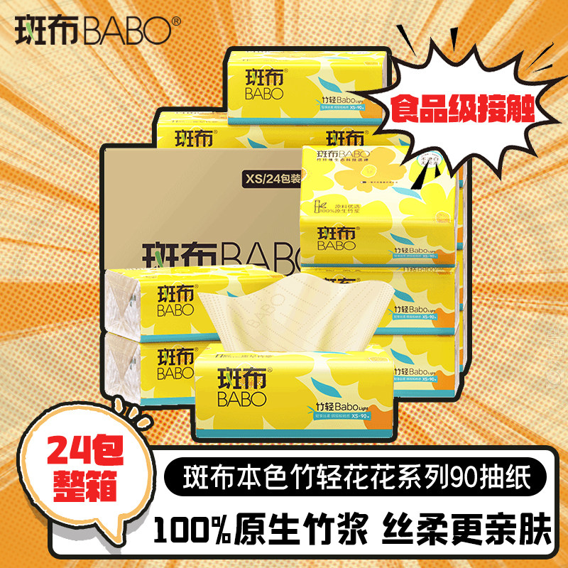 【下拉详情叠淘金币】斑布本色原色90抽24包竹轻抽纸餐巾纸整箱,洗护清洁剂/卫生巾/纸/香薰,抽纸,淘宝优惠券,粉丝福利购,淘宝优惠卷