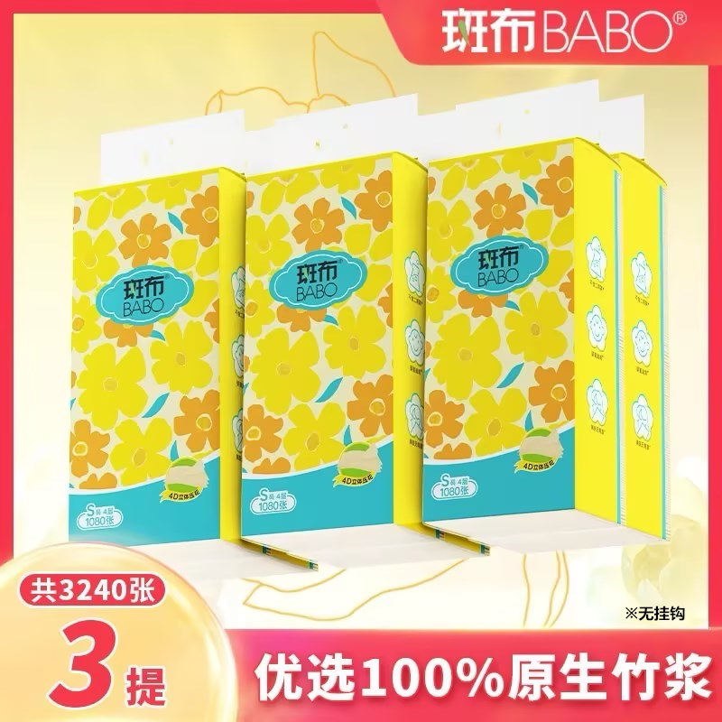【官方正品】斑布4层加厚270抽3提悬挂式抽纸底部抽挂抽卫生纸,洗护清洁剂/卫生巾/纸/香薰,抽纸,淘宝优惠券,粉丝福利购,淘宝优惠卷