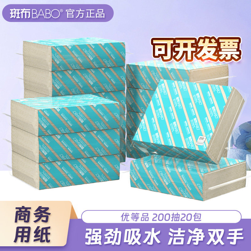 【商用/可开发票】斑布抽纸加大加厚本色200抽20包商务擦手纸纸巾,洗护清洁剂/卫生巾/纸/香薰,家用擦手纸,淘宝优惠券,粉丝福利购,淘宝优惠卷