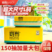 加量装 L码 斑布抽纸本色150抽9包大包卫生纸巾餐巾纸