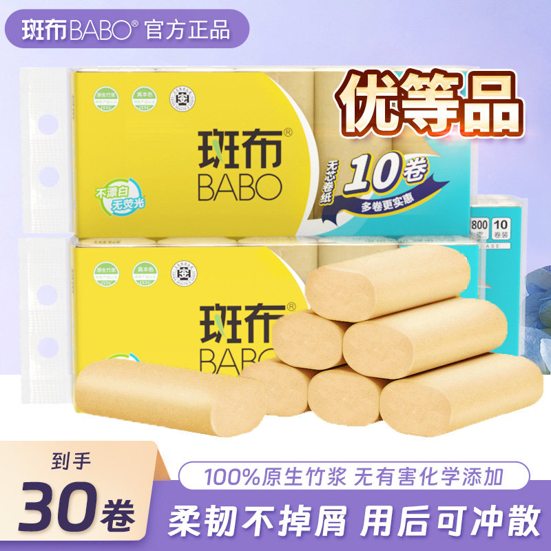 【官方正品】斑布本色纸卷纸80克30卷箱装无芯卷纸卫生厕纸巾实惠,洗护清洁剂/卫生巾/纸/香薰,卷筒纸,淘宝优惠券,粉丝福利购,淘宝优惠卷