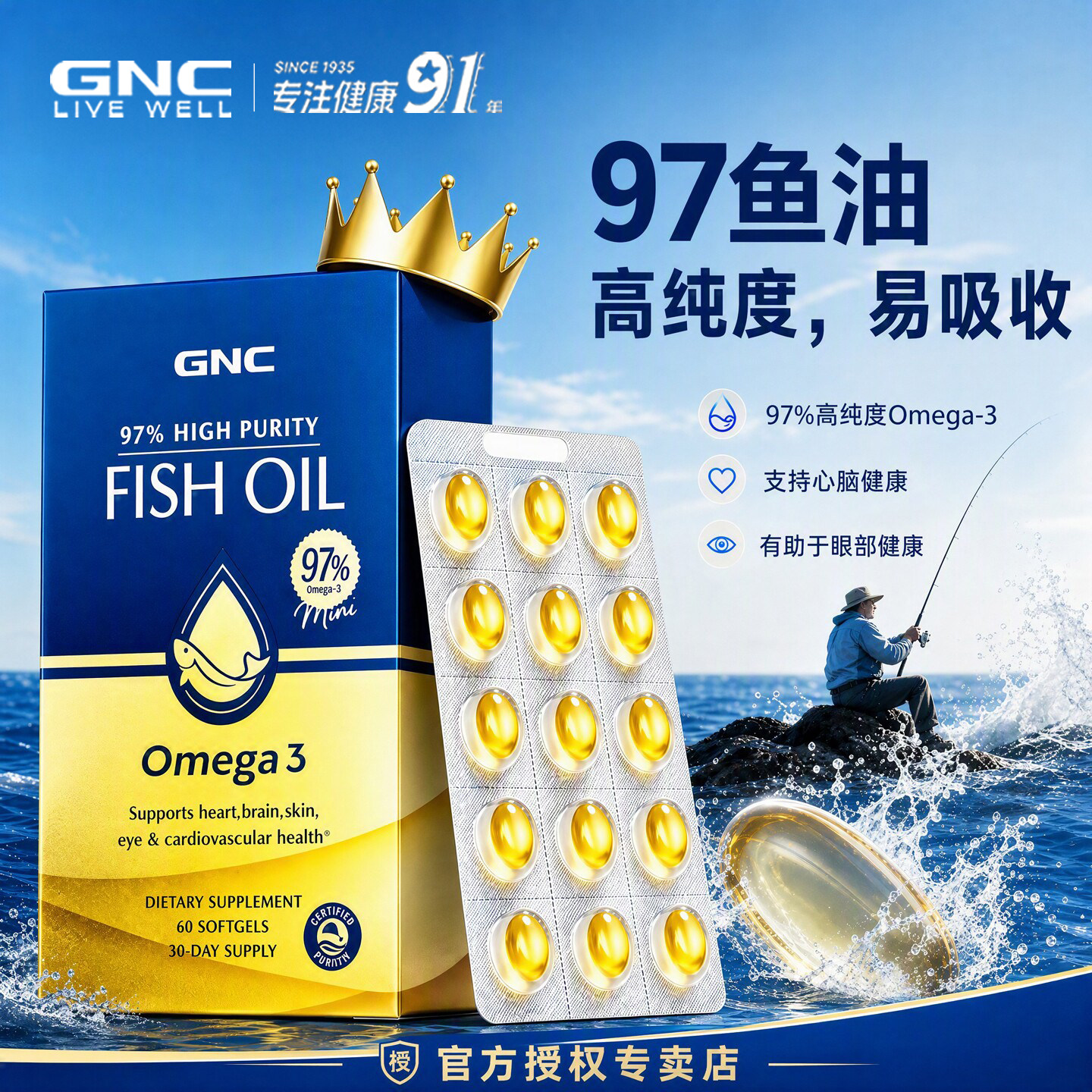 健安喜gnc鱼油97高纯度鱼油图片