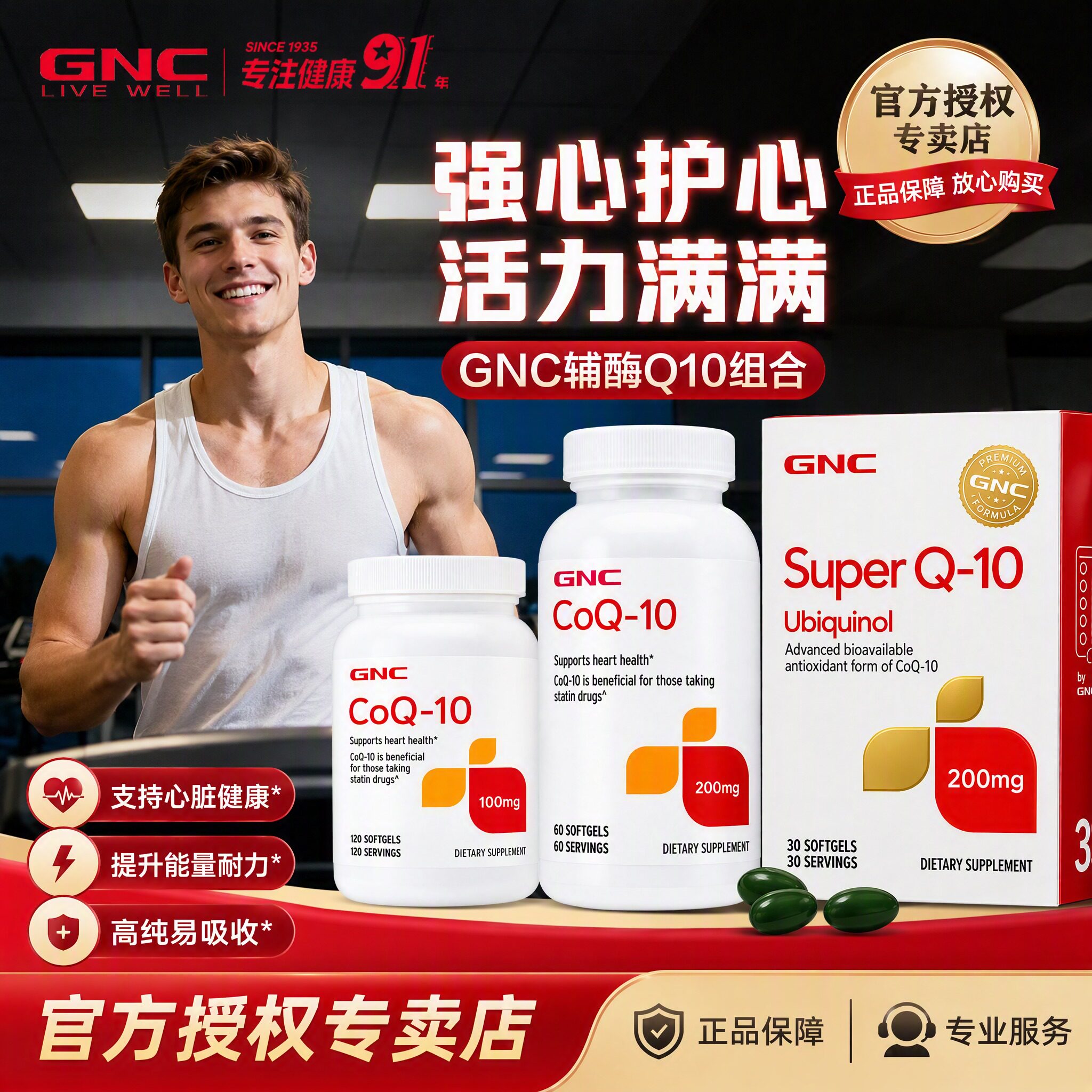 健安喜gnc辅酶q10软胶囊心脏保养图片