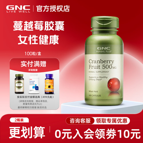 健安喜美国原装进口蔓越莓胶囊