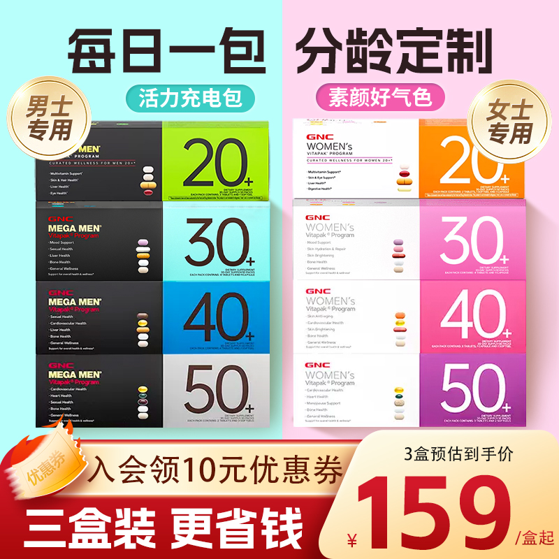 3盒装gnc男士女士维生素304050
