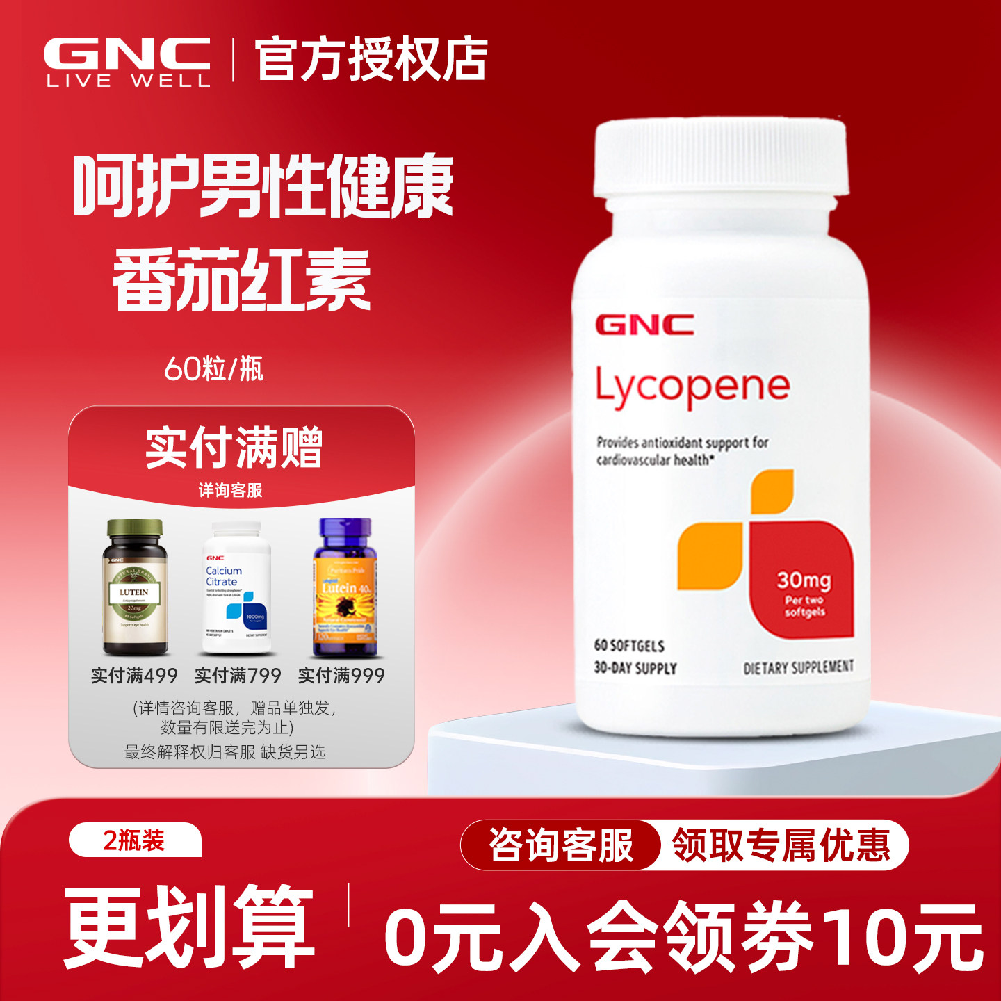 备孕GNC健安喜番茄红素软胶囊