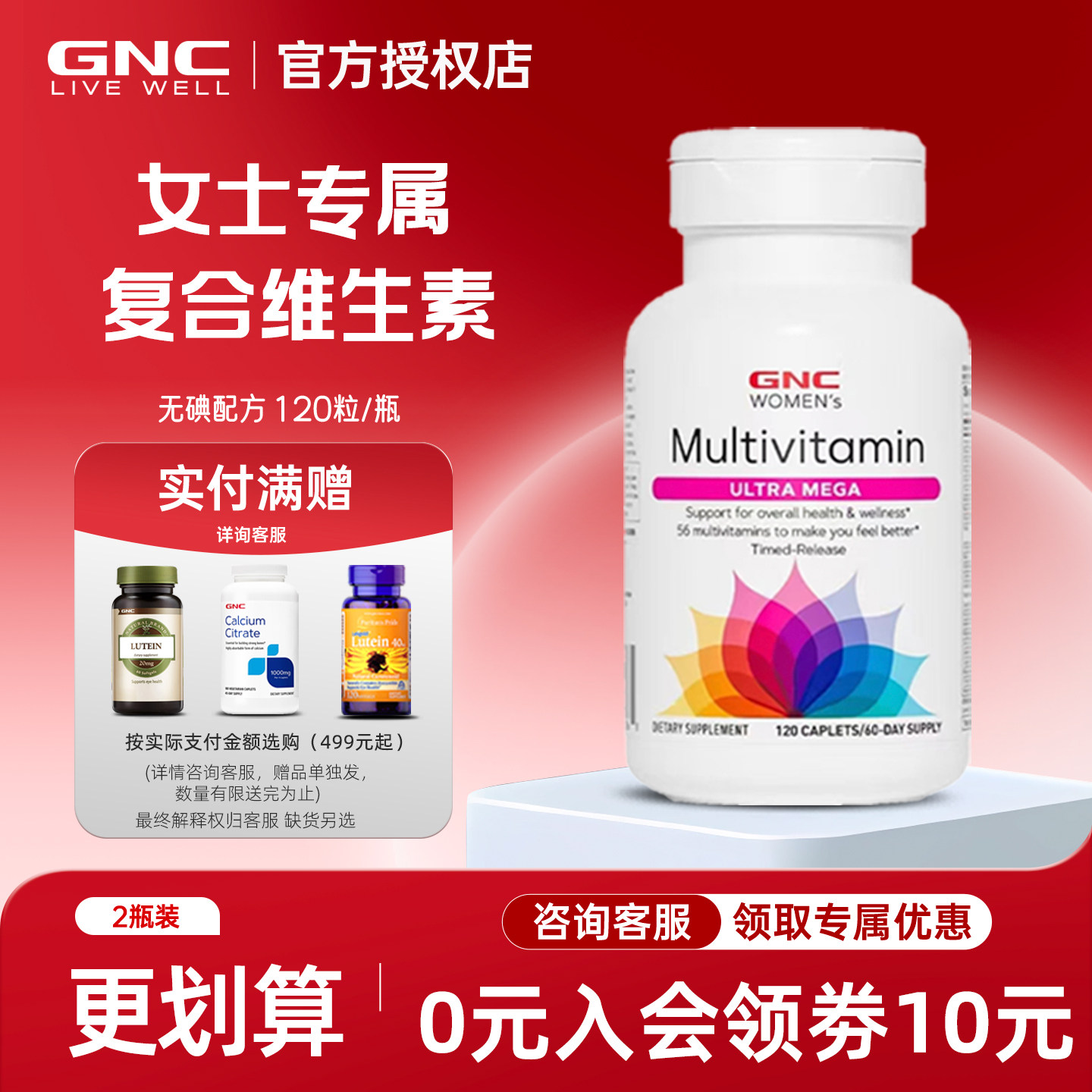 美国GNC女士复合维生素120粒