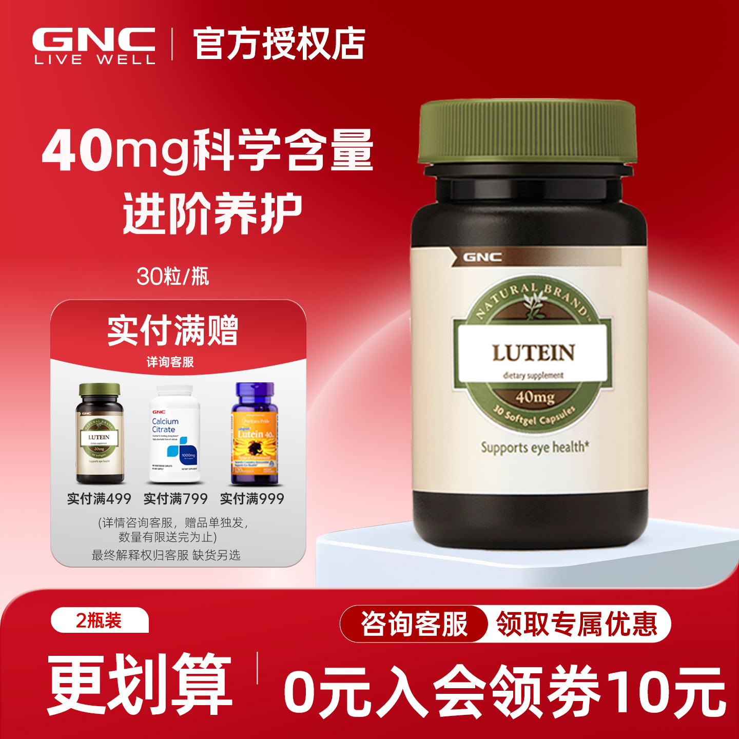 健安喜美国加强型叶黄素