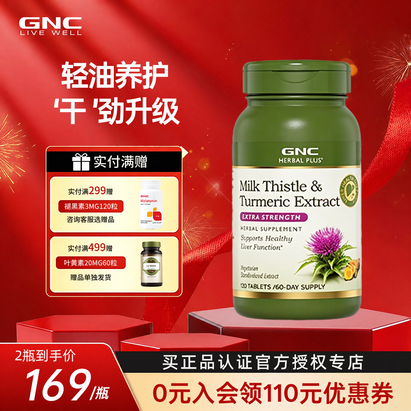 GNC健安喜四重姜黄奶蓟草精华片120粒 银杏肌醇水飞蓟护肝片 熬夜
