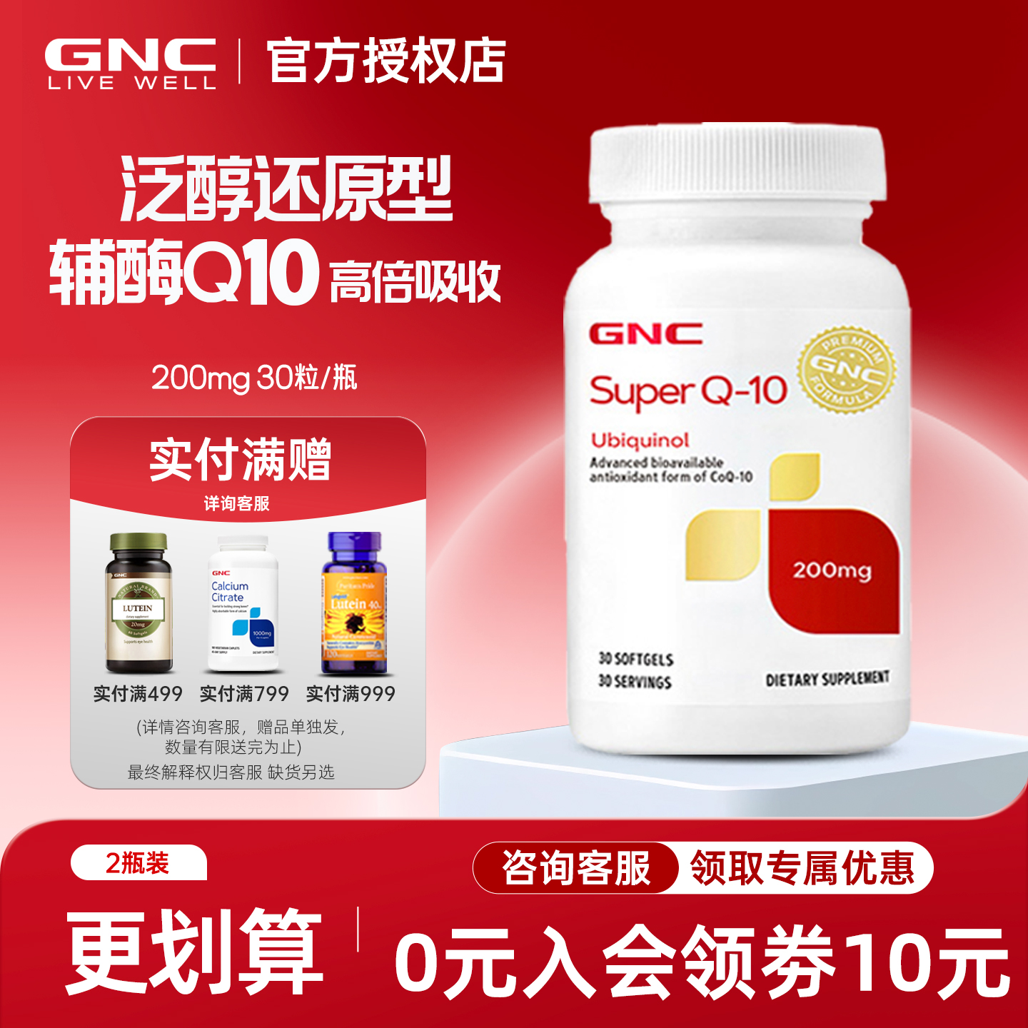 GNC健安喜辅酶Q10心脏健康还原型