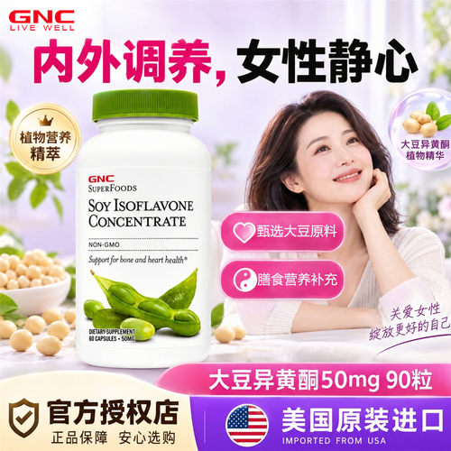健安喜大豆异黄酮胶囊平衡激素