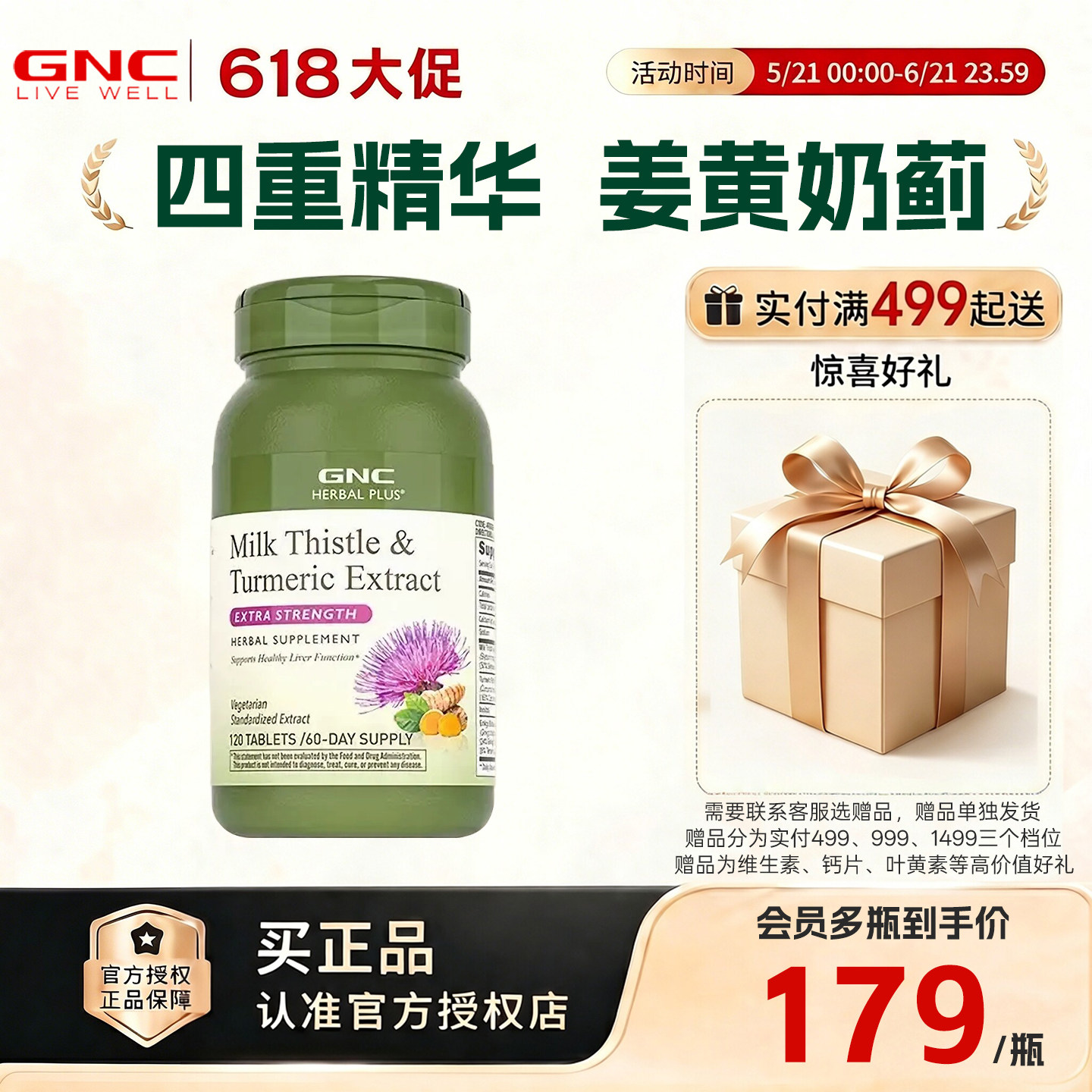 GNC健安喜四重姜黄奶蓟草精华片120粒 银杏肌醇水飞蓟护肝片 熬夜