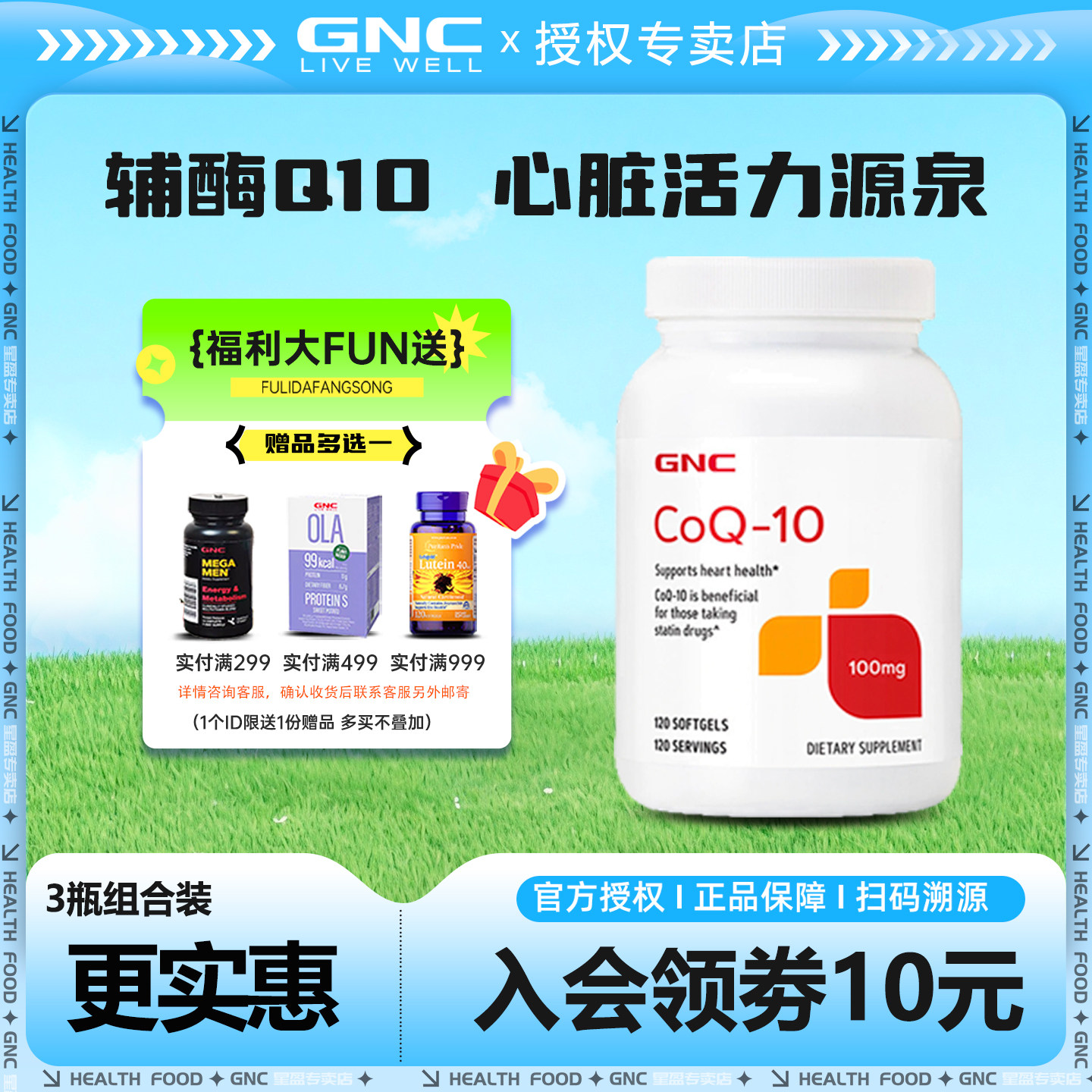 健安喜gnc辅酶q10软胶囊还原型q10辅酶泛醇备孕健身心脏coq10