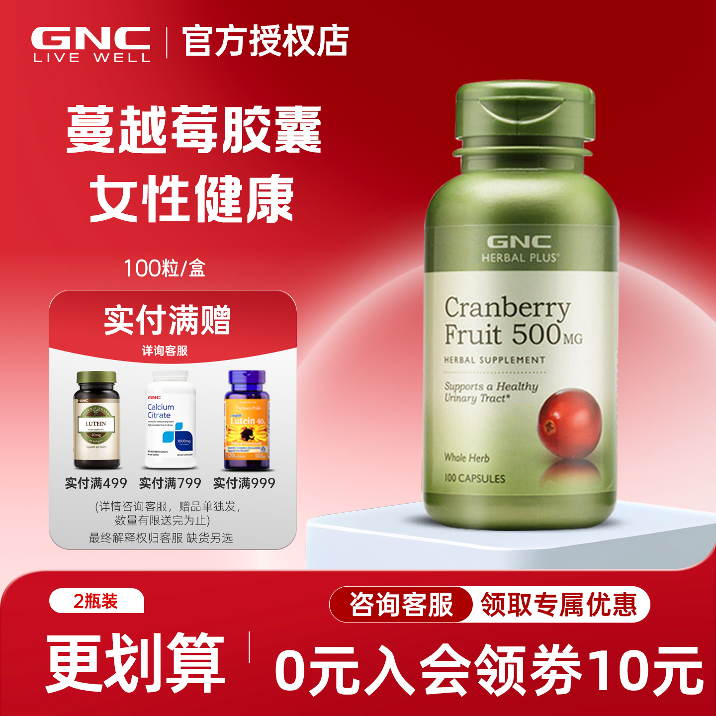 GNC健安喜蔓越莓精华胶囊100粒卵巢泌尿健康美国原装进口女性营养