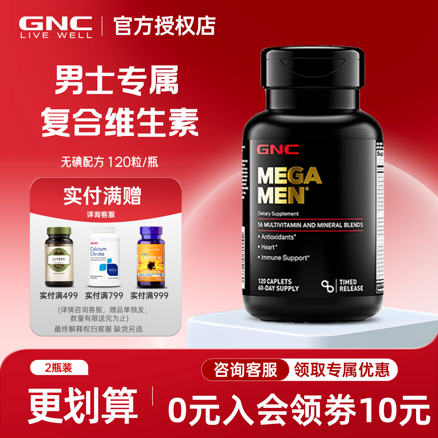 健安喜gnc男士复合维生素120粒