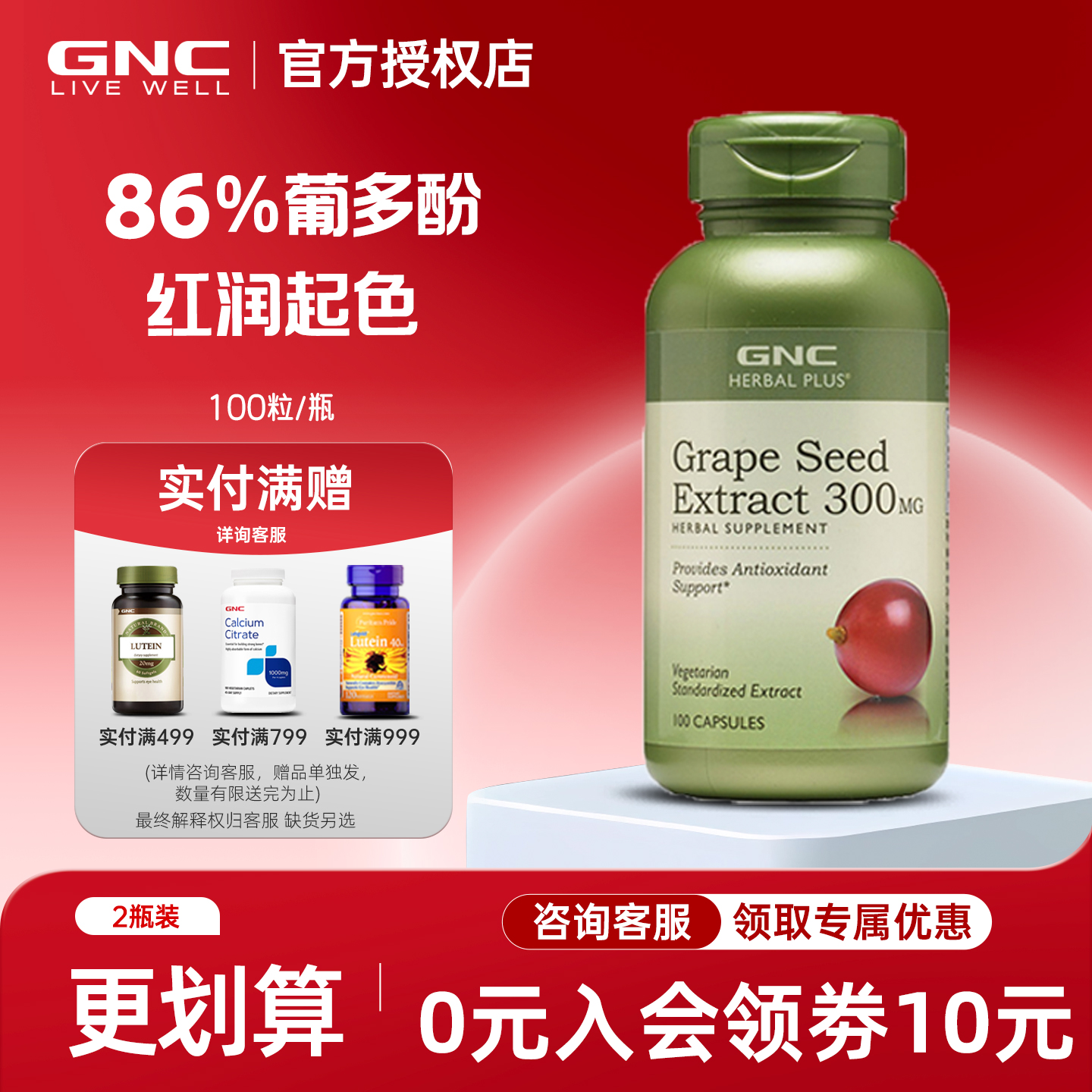 GNC健安喜抗氧化葡萄籽胶囊300mg