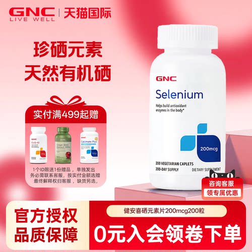 维生素GNC健安喜维生素E软胶囊