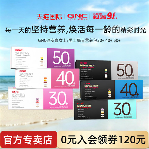 GNC女性每日营养包30岁40岁50岁