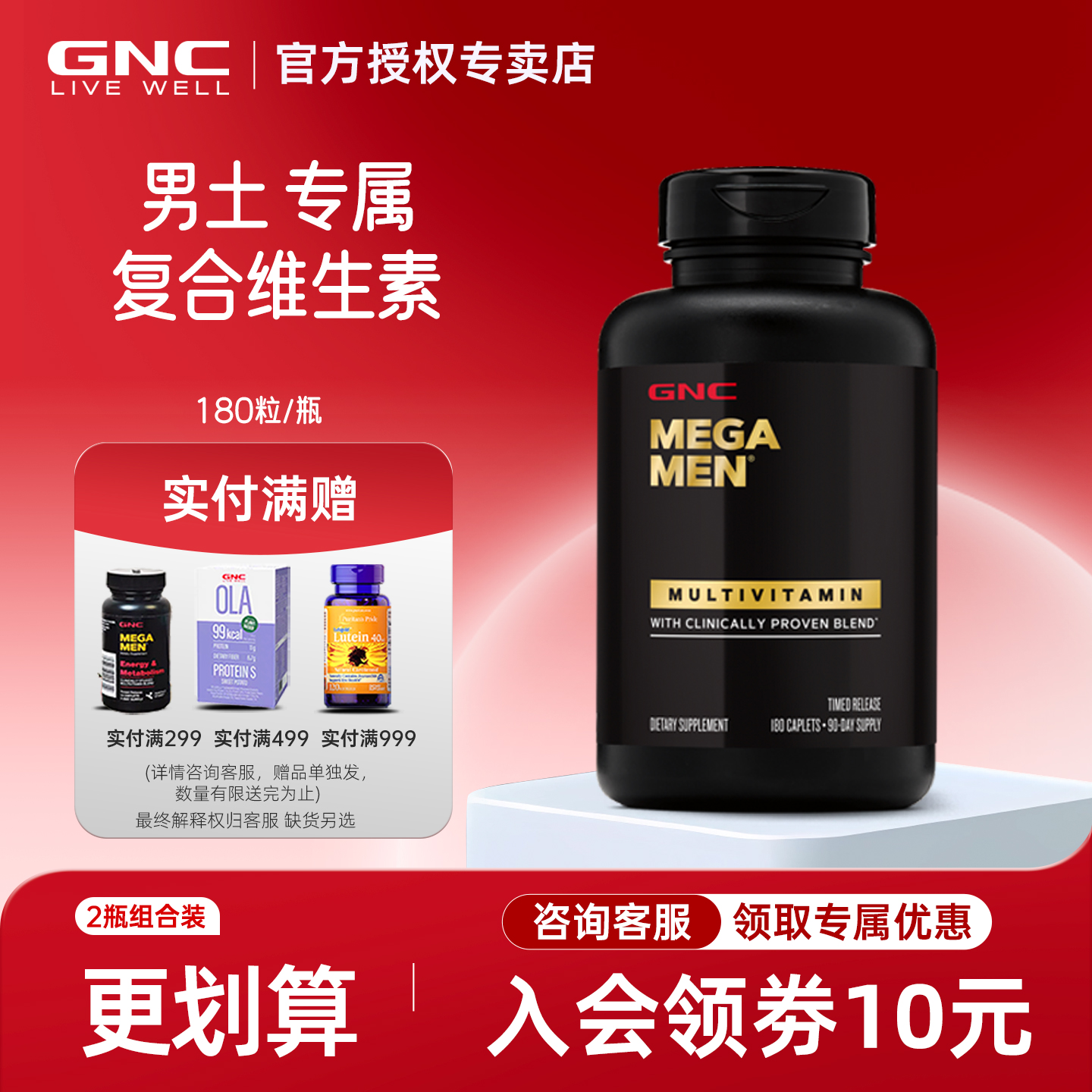 GNC健安喜男士综合维生素180粒