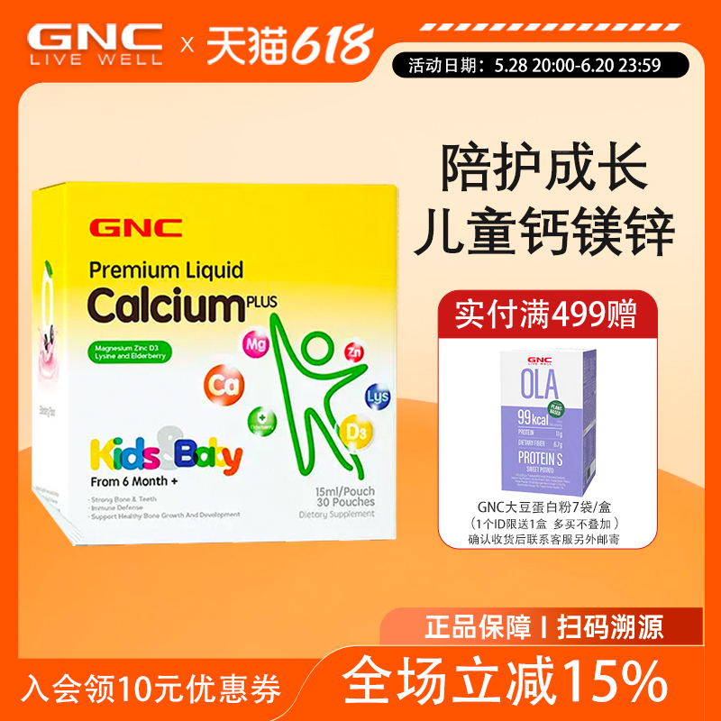 gnc儿童钙镁锌30包/盒液体钙