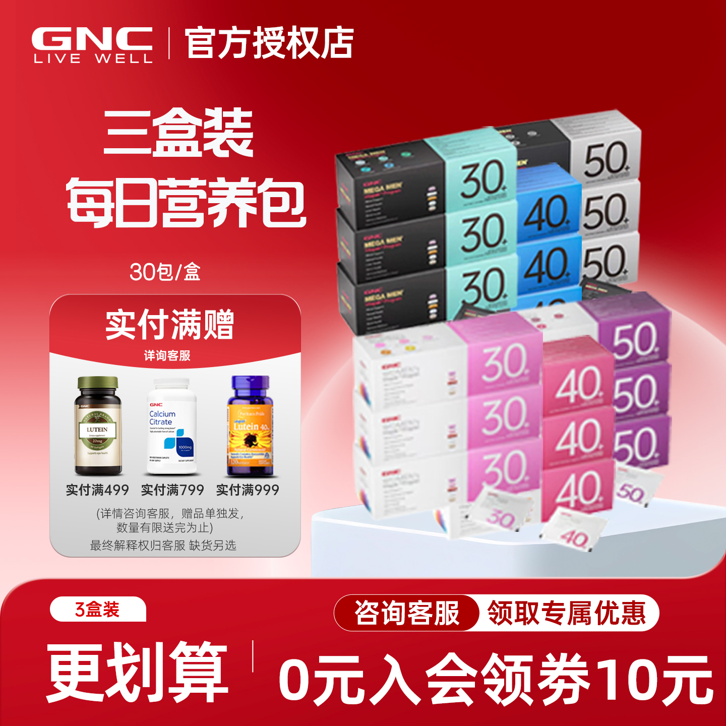 3盒装gnc男士女士维生素304050