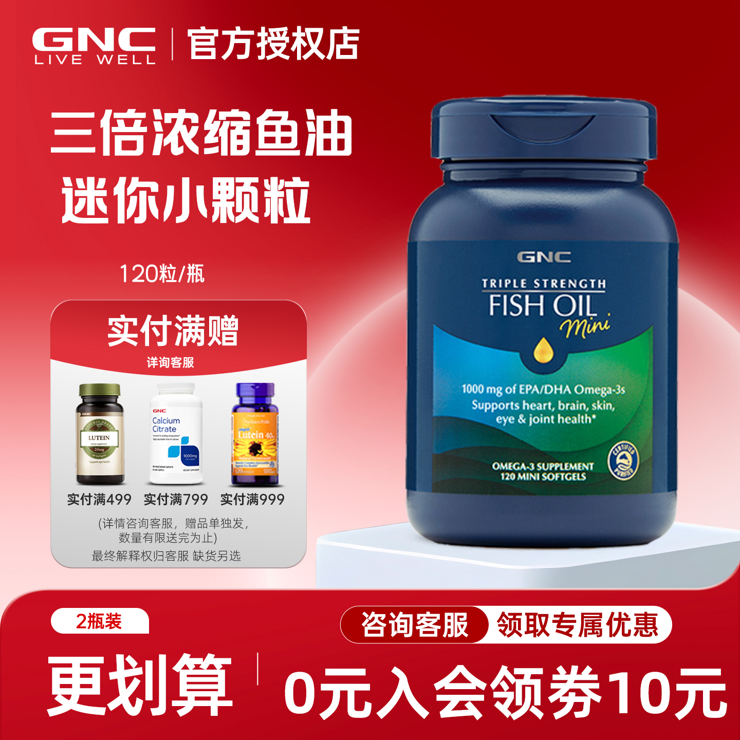 鱼油GNC健安喜三倍迷你小颗粒