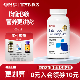 gnc健安喜均衡比例复合维生素B族VB美国进口 胶囊100粒 b1b2b12