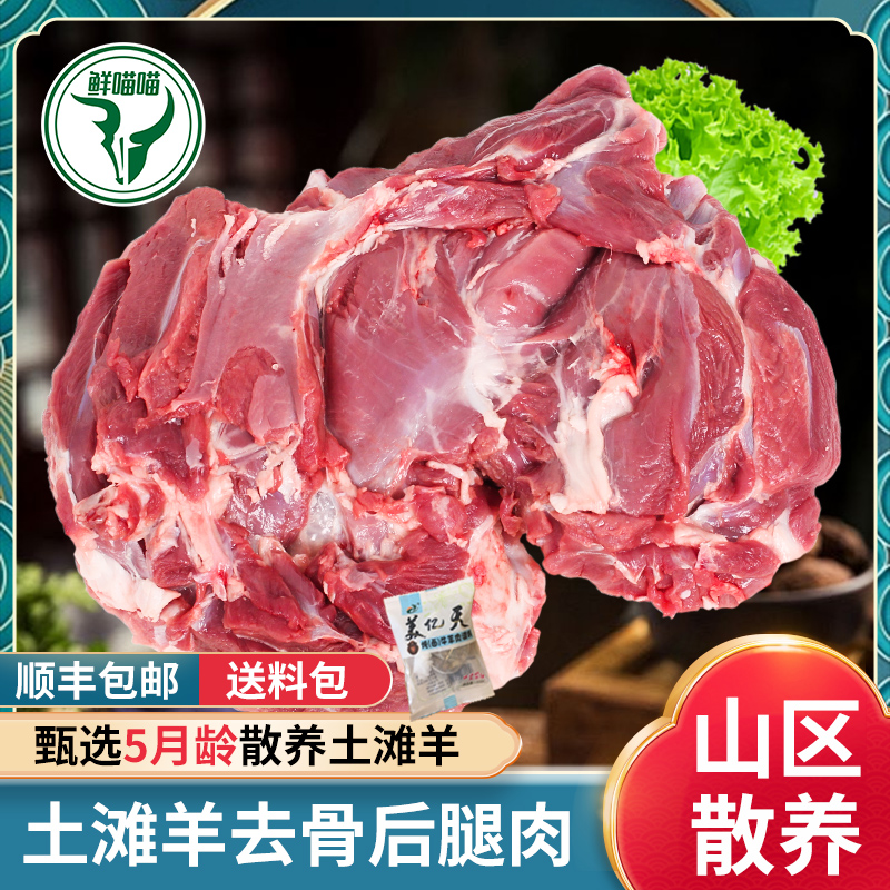 去骨后腿羊肉新鲜现杀整只羊腿甘肃内蒙古宁夏滩羊官方旗舰店商用