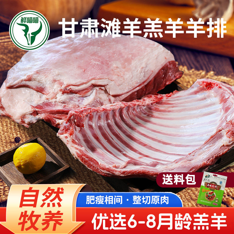 羊排羊肉新鲜滩羊肉整只手抓甘肃羊羔肉肋排羊腿烧烤食材