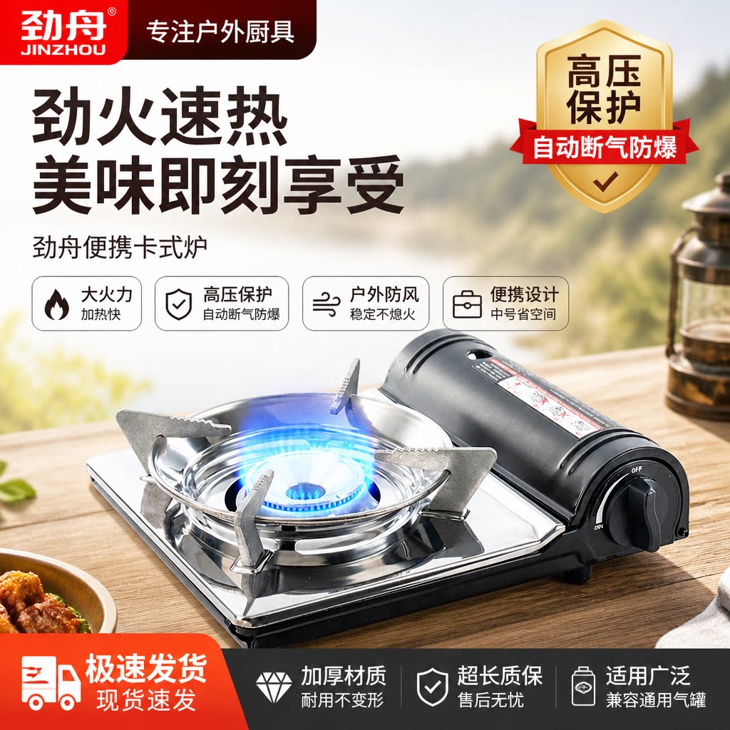 劲舟卡式炉家用户外便携式新款猛火炉具煮茶壶炉具露营野炊炊具