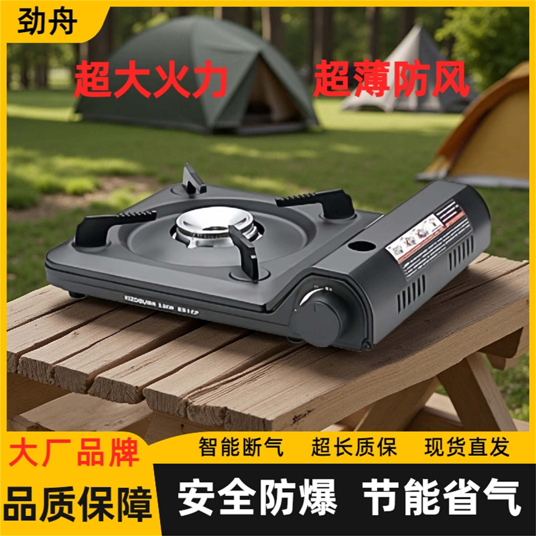 劲舟便携式超薄卡式炉猛火瓦斯炉
