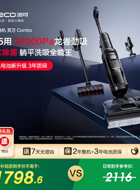 【1机5用】添可洗地机躺平5合1吸洗拖一体Combo