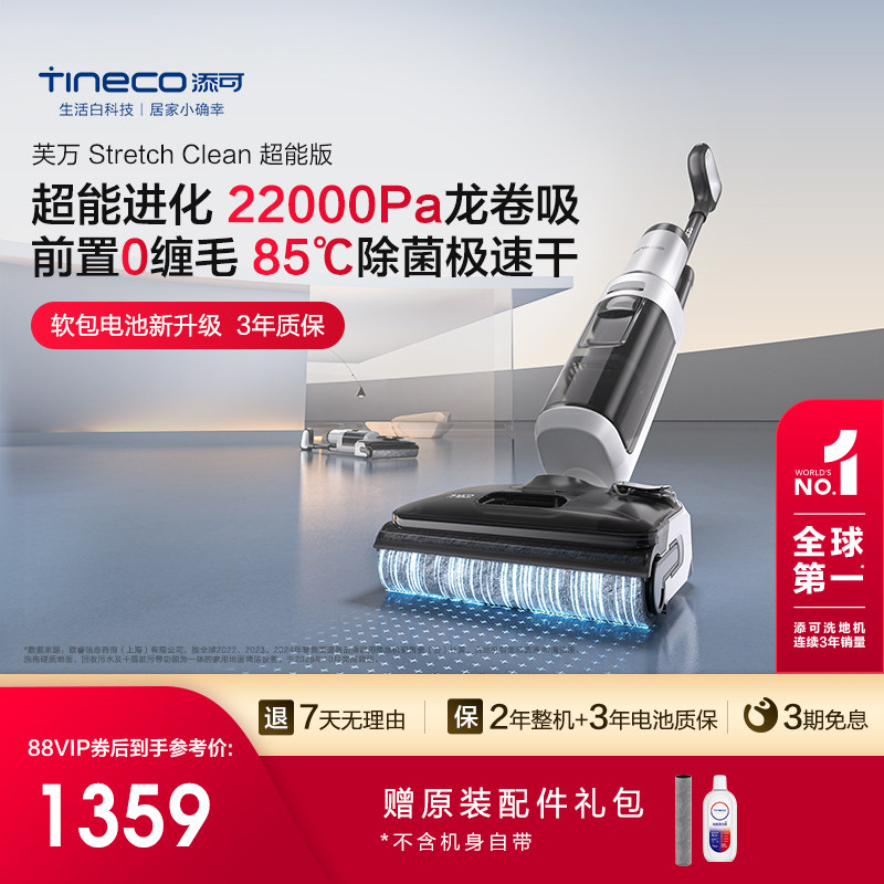 添可洗地机吸拖洗一体躺平Stretch Clean超能版,生活电器,洗地机,淘宝优惠券,粉丝福利购,淘宝优惠卷