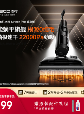 【爆款优选】添可洗地机躺平0缠Stretch Plus超能/Stretch Steam