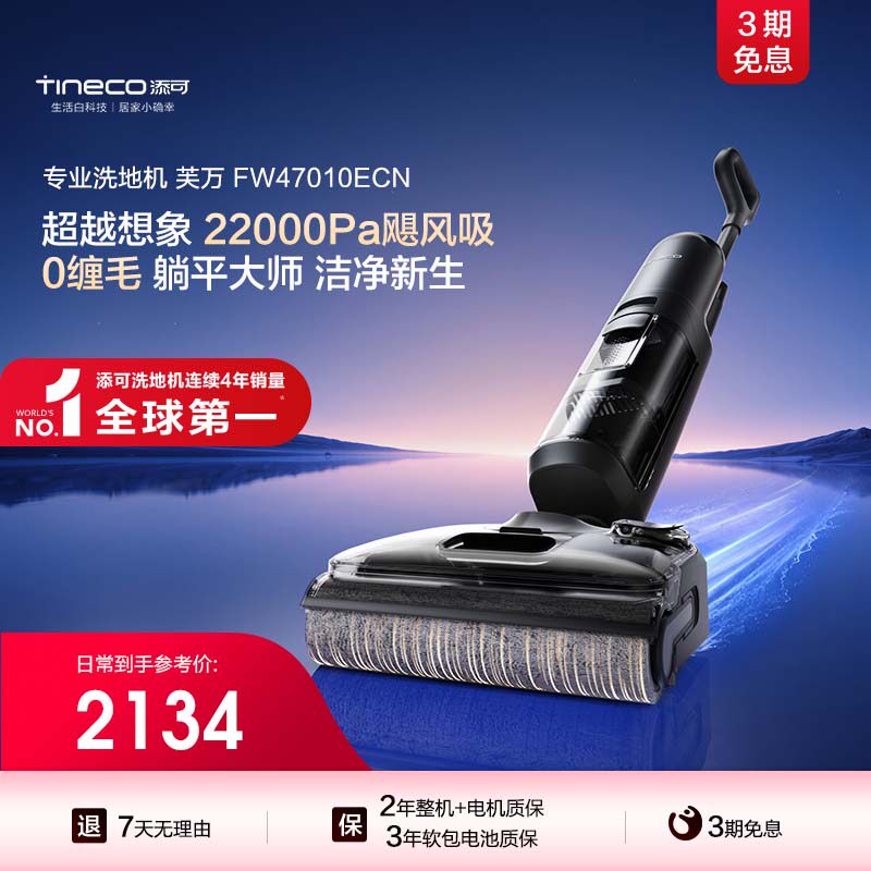 添可洗地机Stretch Max 1444元 - 86线报