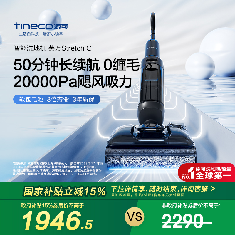 【至高补贴15%】添可洗地机家用躺平0缠毛吸洗拖地一体Stretch GT