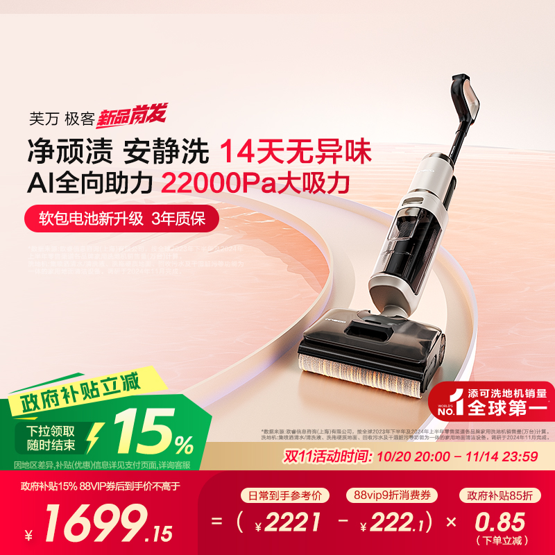 【金牌新品】添可洗地机家用躺平0缠毛安静洗净顽渍芙万极客系列