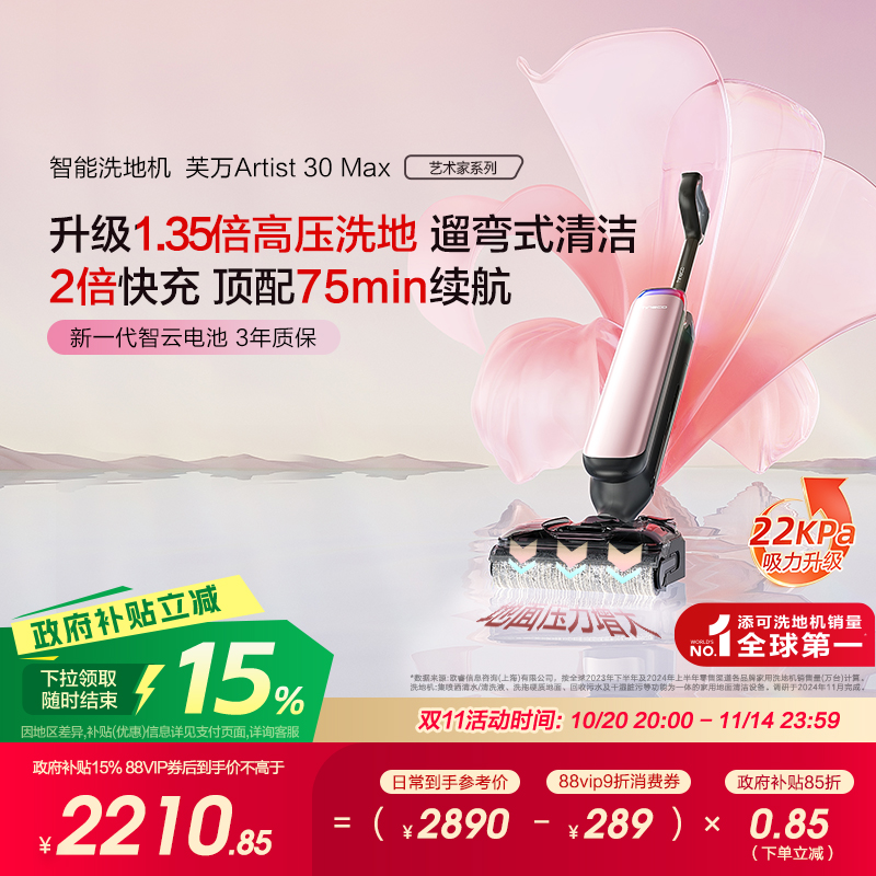 【全国补贴15%】添可洗地机躺平0缠吸拖一体艺术家Artist 30 Max