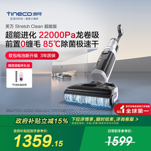 【专享】添可洗地机吸拖洗一体躺平Stretch Clean超能