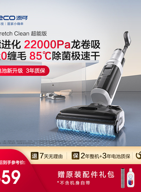 【直播间闪降】添可洗地机吸拖洗一体躺平Stretch Clean超能