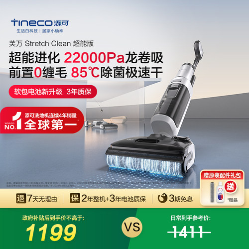 【直播间闪降】添可洗地机吸拖洗一体躺平0缠毛Stretch Clean超能