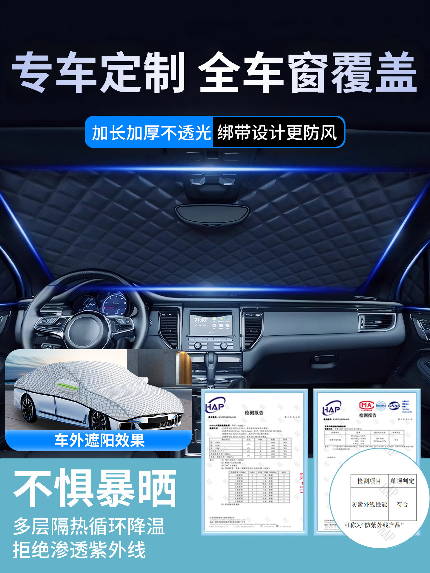 采购产品汽车遮阳，前窗遮阳，遮阳，隔热遮阳，前挡风玻璃罩，四