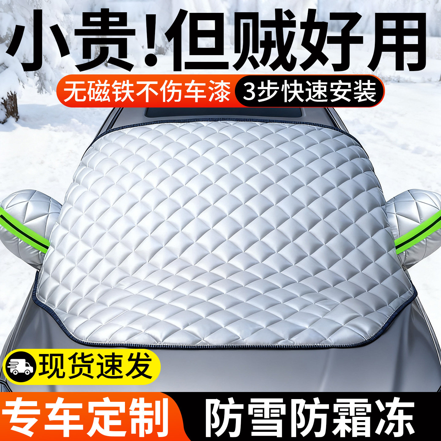 汽车遮雪挡前挡风玻璃防霜防雪防冻罩冬天用车罩盖布冬季加厚车衣