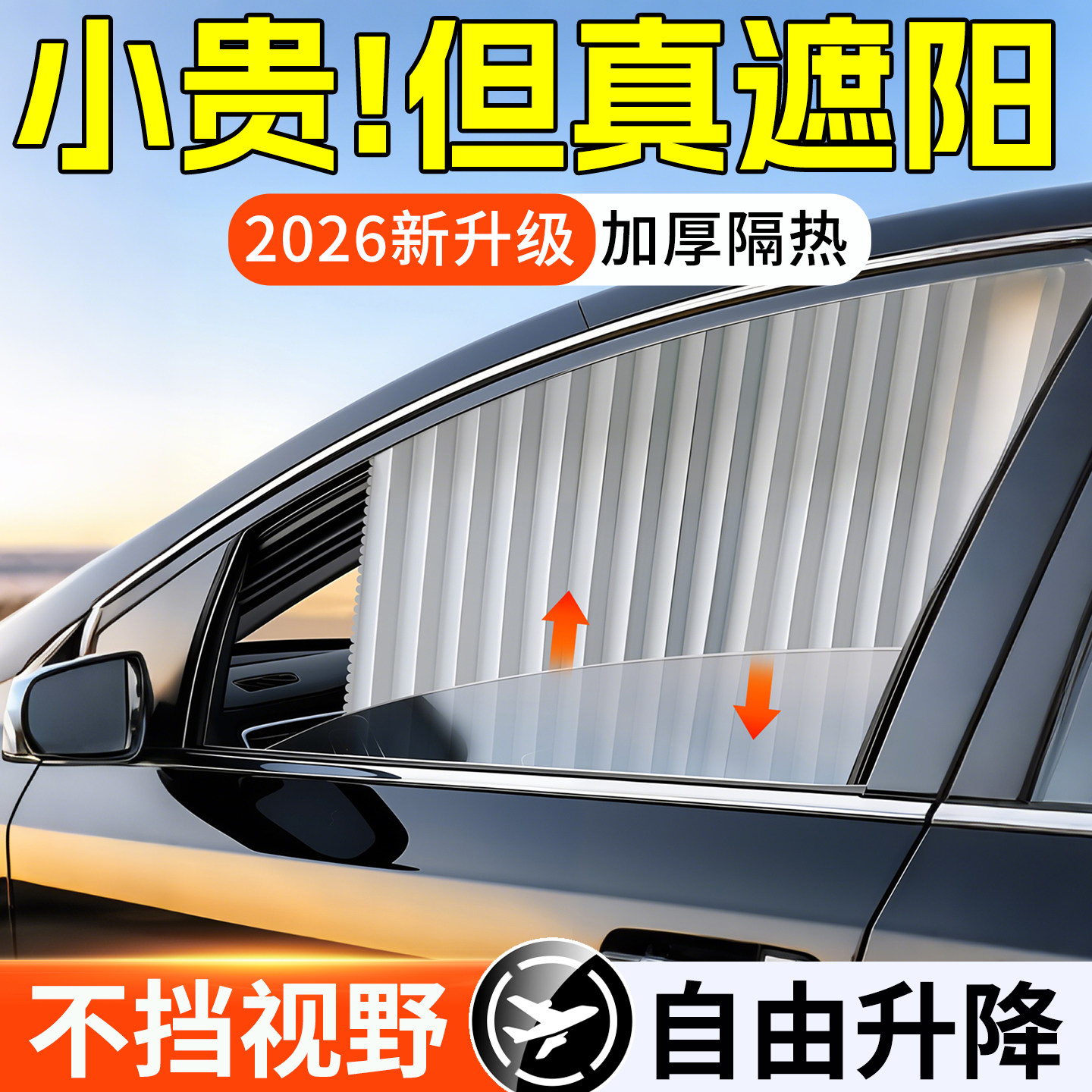 车窗隐私帘汽车挡光板遮阳挡侧窗磁吸遮阳帘车内睡觉车玻璃遮挡帘
