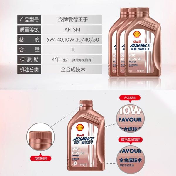 厂促爱德王子摩托车机油SN全合成踏板车FAVOUR热爱 10w30/40/50